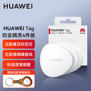 華為T(mén)ag輕薄小巧防丟精靈防丟器追蹤器及時(shí)定位精確查找兒童老人寵物防丟提醒 華為T(mén)ag 防丟精靈 四件裝