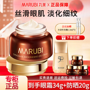 丸美（MARUBI）巧克力絲滑眼霜淡化細(xì)紋提拉緊致抗皺補(bǔ)水保濕眼霜護(hù)膚品 巧克力眼霜34g+防曬20g+次拋2支