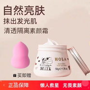 赫拉赫拉牛奶素顏霜滋潤保濕持久不脫妝提亮膚色隔離霜懶人面霜學(xué)生黨