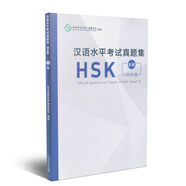 漢語水平考試真題集HSK  五級
