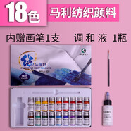 馬利紡織顏料防水防曬紡織品纖維染料diy手繪彩繪帆布鞋子衣服涂鴉不掉色套裝 紡織 18色10ml（單盒） 馬利