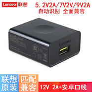 聯(lián)想（LENOVO） 原裝電源 平板電腦充電器 充電頭 插頭 5.2V 2A 10W  24W數(shù)據(jù)線 12V 2A+安卓口線 PHAB Plus YOGA 10英寸