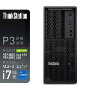 联想（ThinkStation）P3塔式工作站高性能主机 酷睿 i7-13700K 16核心3.4-5.4G 32G/512G固态+2T/RTX2080-8G