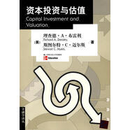 資本投資與估值