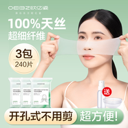 歐億姿開口濕敷棉可拉伸敷臉專用省水開孔式超細(xì)天絲面膜紙補(bǔ)水化妝棉薄 薄款 240片 【免剪開孔式】-送工具