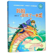 媽媽變成了一條龍（濃情版徐玲親情小說）