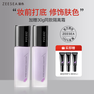 滋色（ZEESEA）隔離霜姿色控油素顏霜遮瑕保濕 裸妝化妝品男女 【NO1口碑】經(jīng)典隔離霜*1 -紫色