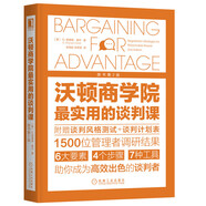 沃頓商學(xué)院最實用的談判課（原書第2版）