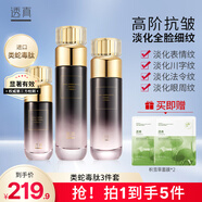 透真（LUCENBASE）水乳套裝抗皺緊致抗衰老去黃提亮補(bǔ)水保濕精華霜護(hù)膚品禮物送女友 【類蛇毒肽3件套】水+乳+精華