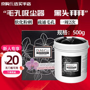 欣蘭（DMC）清潔凍膜黑面膜清潔毛孔吸附黑頭粉刺控油保濕舒緩?fù)磕嗄つ信?500ml實惠裝