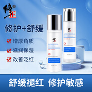 修正角質(zhì)層舒緩修護水乳液敏感肌臉紅干皮補水保濕套裝護膚 男女通用