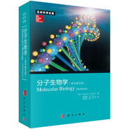 分子生物學（原書第五版）