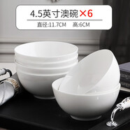 瓷秀源純白唐山骨瓷碗家用套裝微波爐米飯碗面碗粥碗防燙吃飯餐具陶瓷碗 4.5英寸澳碗6個(gè)