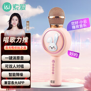 索愛（soaiy）MC39無(wú)線k歌手機(jī)麥克風(fēng)歌唱神器兒童唱歌卡拉OK手持話筒音響一體無(wú)線藍(lán)牙家庭戶外ktv  AI版粉色