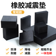 九錘減震墊橡膠墊加厚工業(yè)機械緩沖墊方形橡膠板橡皮板防震墊塊橡膠塊 定制尺寸
