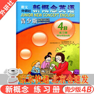 【可選】概念英語青少智慧學(xué)生用書練習(xí)冊(cè)入門級(jí)AB12345級(jí)點(diǎn)讀學(xué)生用書課本同步練習(xí)冊(cè) 朗文外研社 青少版4B練習(xí)冊(cè)
