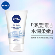 妮維雅洗面奶絲潤深層潔面乳100g  補水保濕 絲潤深層潔面乳100g
