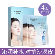 自然堂（CHANDO）冰肌水面膜凝時(shí)雪域冰川補(bǔ)水保濕修護(hù)雪潤(rùn)透亮官網(wǎng)旗艦女護(hù)膚面膜 雪域冰肌水面膜20片 【盒裝】