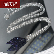 周慶祥 【幾何】靈擺藍砂石星星吊墜水晶項鏈男小眾設(shè)計項鏈女生日禮物 鏈長55厘米(鈦鋼款) 支持刻字