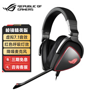 華碩ROG游戲耳機頭戴式 玩家國度 電腦電競有線(xiàn)耳麥 ps5 xbox 【棱鏡精英版】紅色呼吸燈效