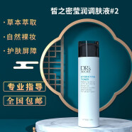 宣致 【官方授权】皙之z密套装DR\x27S Secret进口护肤品调理皮肤配方 T2号 调肤液 118ml