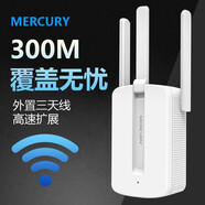 水星（MERCURY）MW310RE 300M家用WiFi信號放大器 無線中繼器擴展器 300M家用WiFi信號放大器