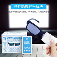 潔良品3D眼鏡清潔濕巾一次性速干無痕清潔濕巾4K電影vR屏幕擦拭濕巾 1盒  【清潔抑菌 避免感染】 
