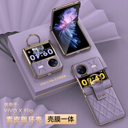 皇上請進(jìn) 適用vivo x flip手機(jī)殼 折疊屏手機(jī)xflip保護(hù)套中軸全包防摔指環(huán)支架掛繩輕奢時尚男女款皮套 vivo xflip【菱紫色】殼膜一體丨中軸全包