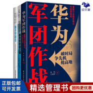 【正版】服務(wù)型制造之路3本：華為軍團作戰：重塑行業(yè)服務(wù)模式與經(jīng)營(yíng)格局+服務(wù)型制造之路：產(chǎn)品服務(wù)系統實(shí)施指南+服務(wù)型制造：助力建設現代化產(chǎn)業(yè)體系 w