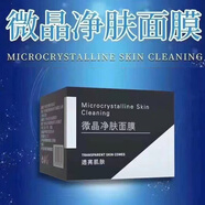 西子俏正品已審核·快速發(fā)貨·西子俏線(xiàn)下美容院同款護膚品(刮碼發(fā)貨) 微晶凈膚面膜5ml