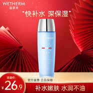 溫碧泉（WETHERM）爽膚水男女 長(cháng)效潤肌水130ml面部定妝濕敷補水保濕 【清爽補水】長(cháng)效潤肌水130ml
