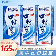 康中醫(yī)牙齒抗敏素牙膏60g 冷熱牙酸疼敏感清新口氣草本清潔異味嘴臭 康中醫(yī)口腔寶丁香味165ml×3瓶