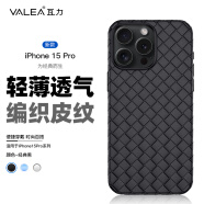 瓦力 适用于苹果15pro手机壳 iphone15pro保护套编织全包防摔硅胶软壳 6.1英寸-黑色