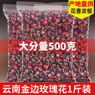 可嘗云南金邊玫瑰花茶鮮花玫瑰干組合養(yǎng)生茶玫瑰花蕾花草茶 502g金邊玫瑰【頭茬、1斤】
