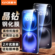 依斯卡【瓷晶2片+神器】適用蘋果16Plus鋼化膜iphone15plus手機(jī)貼膜 高清防摔抗指紋無白邊玻璃保護(hù)JM314