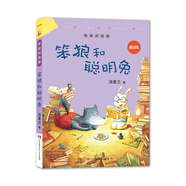 笨狼的故事：笨狼和聰明兔（美繪版） “湯素蘭工作室”出品