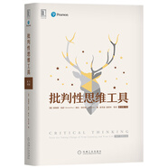 批判性思維工具（原書第3版）