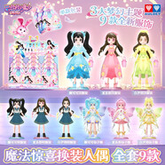 奧迪雙鉆巴啦啦小魔仙玩具7巴拉拉小魔仙女孩禮物海螢堡魔法棒變身器套裝 魔法驚喜換裝人偶【整盒9款】