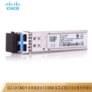 思科（CISCO）全新原裝雙芯LC接口光纖模塊SFP波長 千兆單模10公里GLC-LH-SMD=