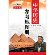 中學(xué)歷史參考地圖冊(cè) 中學(xué)歷史復(fù)習(xí)用參考地圖冊(cè) 經(jīng)典小藍(lán)皮升級(jí)版 初中高中歷史學(xué)習(xí) 中考高考提高復(fù)習(xí)
