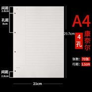 九千年 160頁米黃色A4B5A5A6A7活頁紙6孔9孔活頁芯可拆卸活頁本筆記本100G替芯內(nèi)芯定制 16k（A4）康奈爾活頁內(nèi)芯