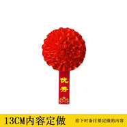 至禧嫁日大紅花胸花表彰光榮花優(yōu)秀定制做退休紀(jì)念品新兵參軍退伍入伍退役 優(yōu)秀直徑13厘米