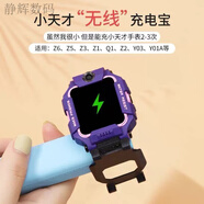 君禾雅原裝適用小天才手表充電器小天才Z98z6充電寶Z1Z234Z5proY03Y05 Z9白 2500mah只是充電寶不含手表