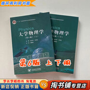 【用過(guò)的書(shū) 少量筆跡】大學(xué)物理學(xué)第六版第6版 第五版 趙近芳 上下冊(cè)+學(xué)習(xí)指導(dǎo) 北京郵電大學(xué)出版社 第六版上下冊(cè)