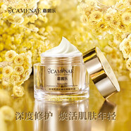 CAMENAE嘉媚樂蠟菊乳香抗皺活顏精華乳霜保濕水潔面提拉緊實(shí)細(xì)紋亮膚 活顏霜50g