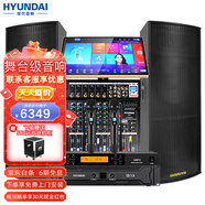 HYUNDAI 現(xiàn)代雙15吋大型專業(yè)舞臺音響套裝KTV會議戶外婚慶演出酒吧唱歌音箱功放話筒組合 新款雙15寸專業(yè)舞臺套裝+點歌機(jī)