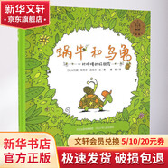 蝸牛和烏龜 精裝 學生課外閱讀 推薦閱讀 兒童文學
