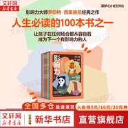 【正版包郵】影響力 全新升級(jí)版 羅伯特·西奧迪尼 著 社會(huì)心理學(xué)領(lǐng)域的“現(xiàn)代漢語詞典” 說服心理學(xué) 更新多達(dá)10萬字 增加5年來近50個(gè)新商業(yè)案例 新華書店旗艦店經(jīng)典著作圖書書籍 影響力 青少年版【羅