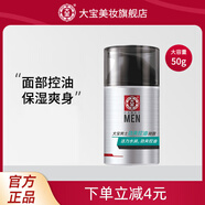 大寶面霜男士勁爽控油凝露50g 調(diào)節(jié)水油平衡學生面部護理啫喱 控油勁爽啫喱50g