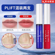 PLIFT【官網(wǎng)直售】PLIFT唇部精華液滋潤保濕提亮唇色滋養(yǎng)修護防干裂 粉色款+藍色款*2 支